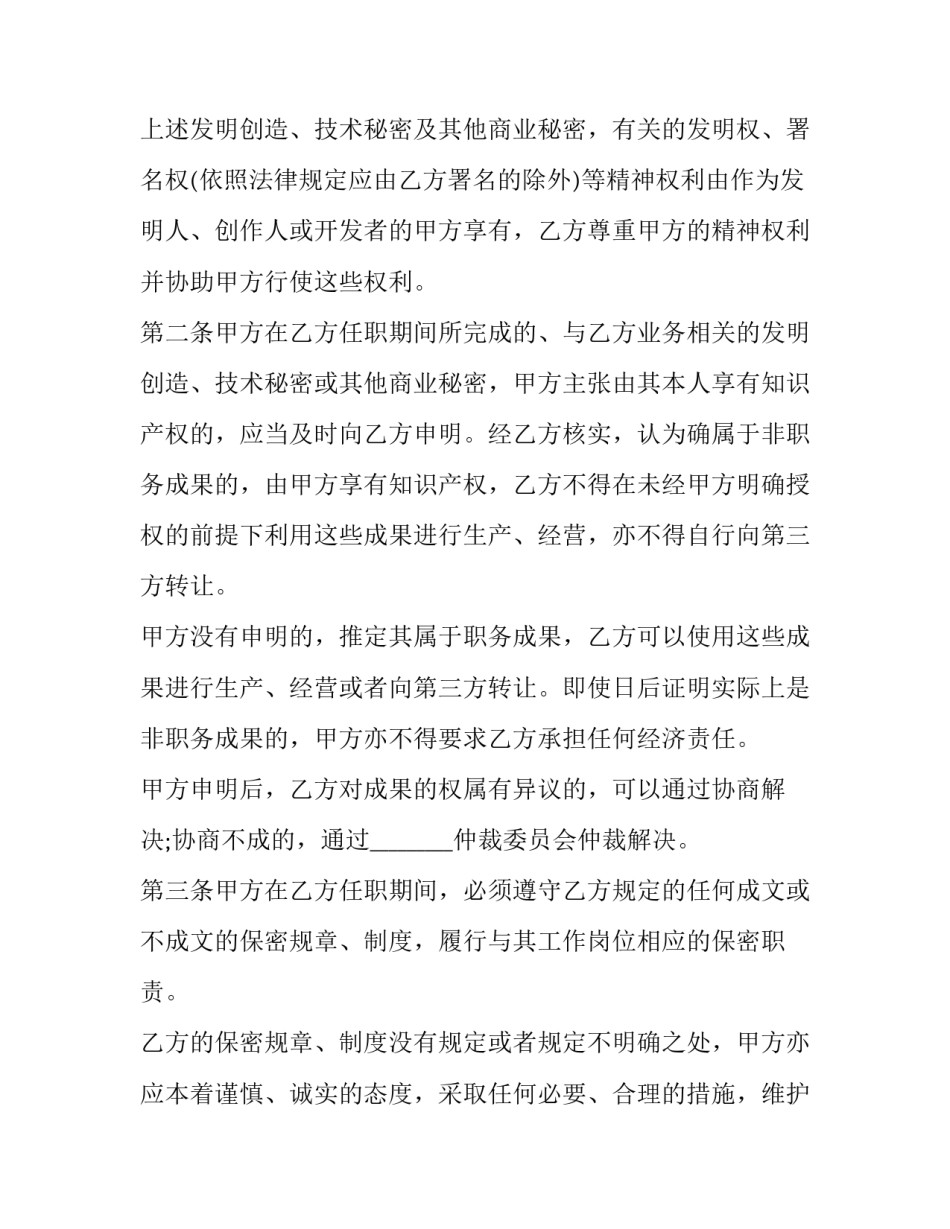 保研保密协议 教研保密协议(三篇)_第2页