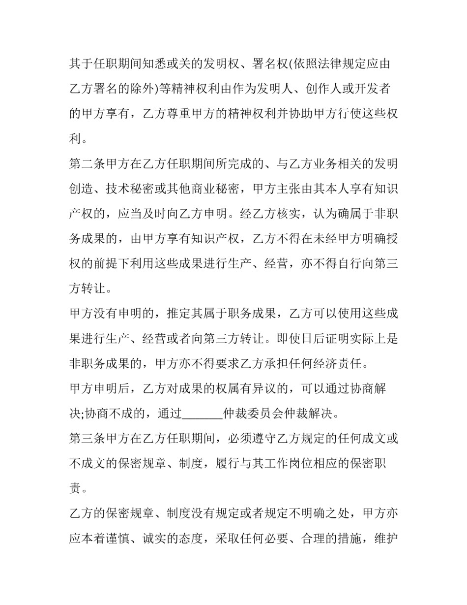 保研保密协议 教研保密协议(三篇)_第3页