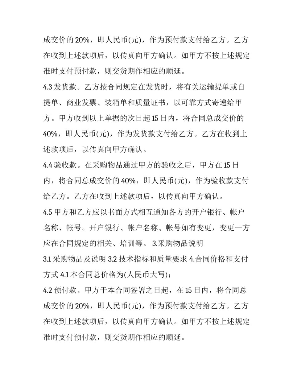 采购合同书(二十四篇)_第2页