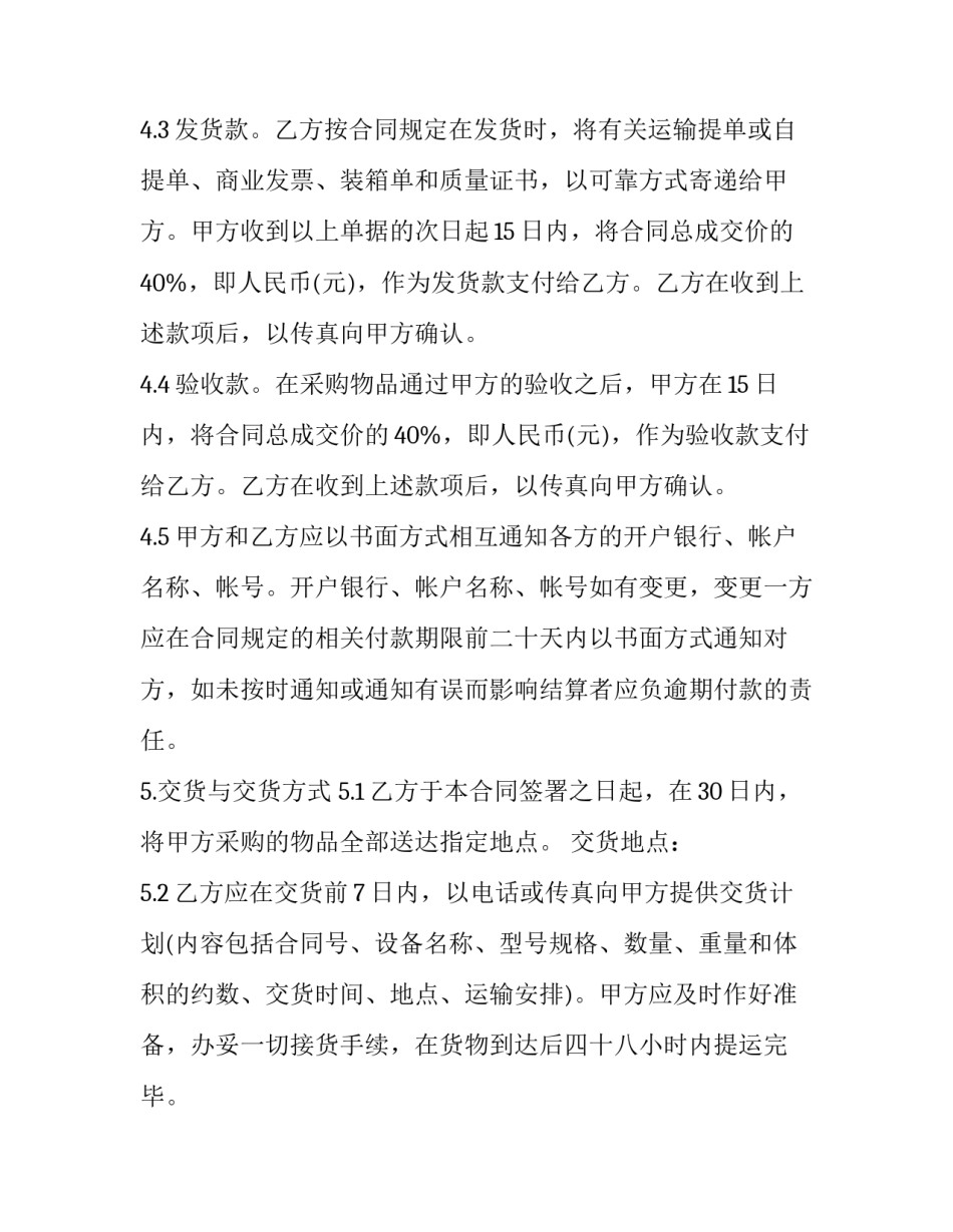 采购合同书(二十四篇)_第3页