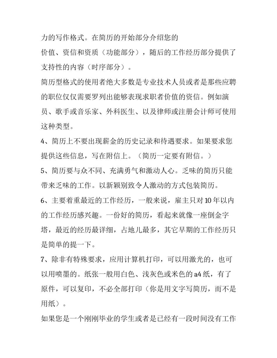 个人简历格式的几点重要建议是什么_第2页