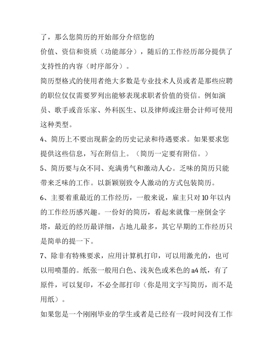 个人简历格式的几点重要建议是什么_第3页