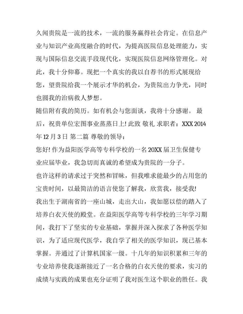 医学类专业毕业生求职信范文_第2页