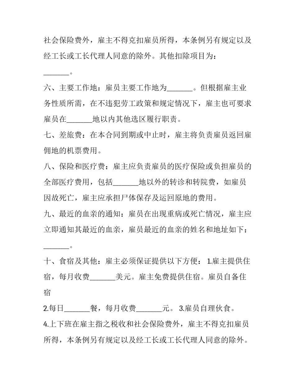 毕业生雇佣合同 签订雇佣合同(3篇)_第2页