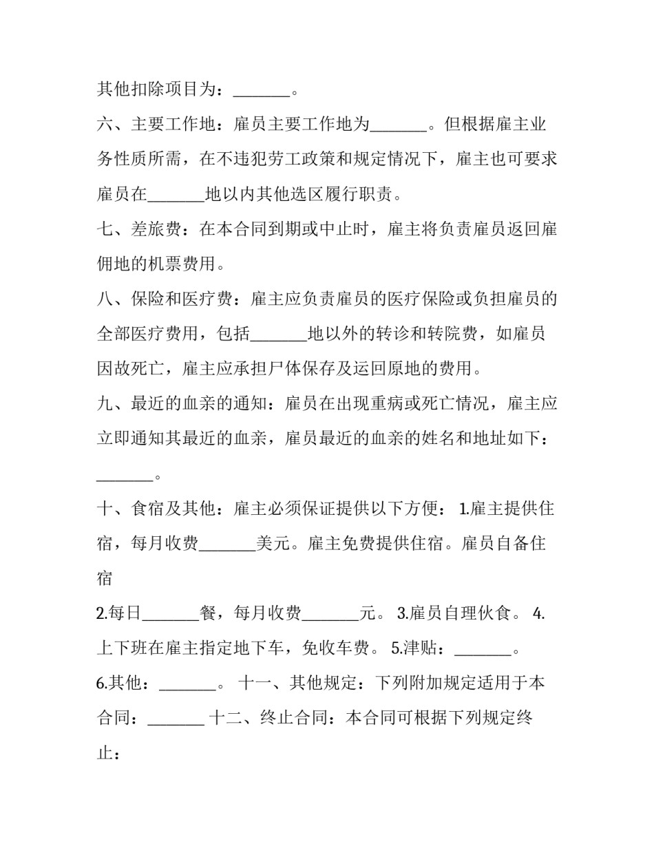毕业生雇佣合同 签订雇佣合同(3篇)_第3页