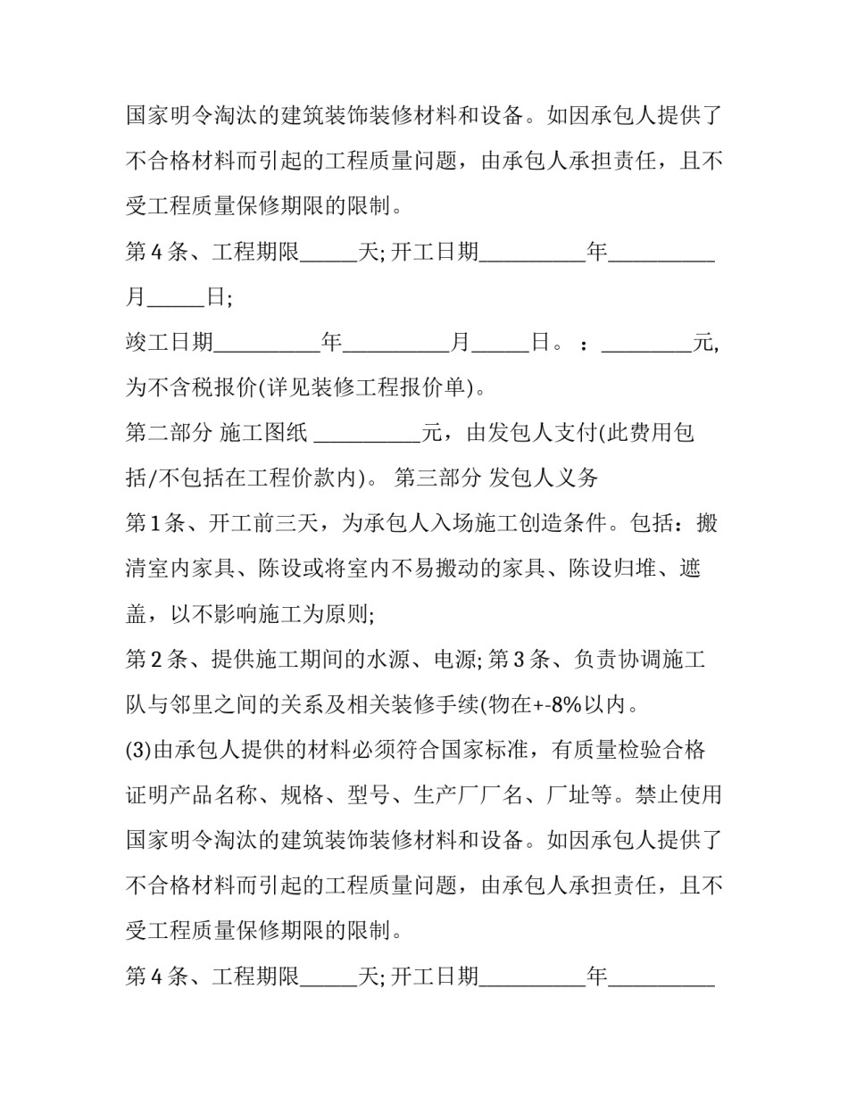 样品买卖合同纠纷(二十三篇)_第2页