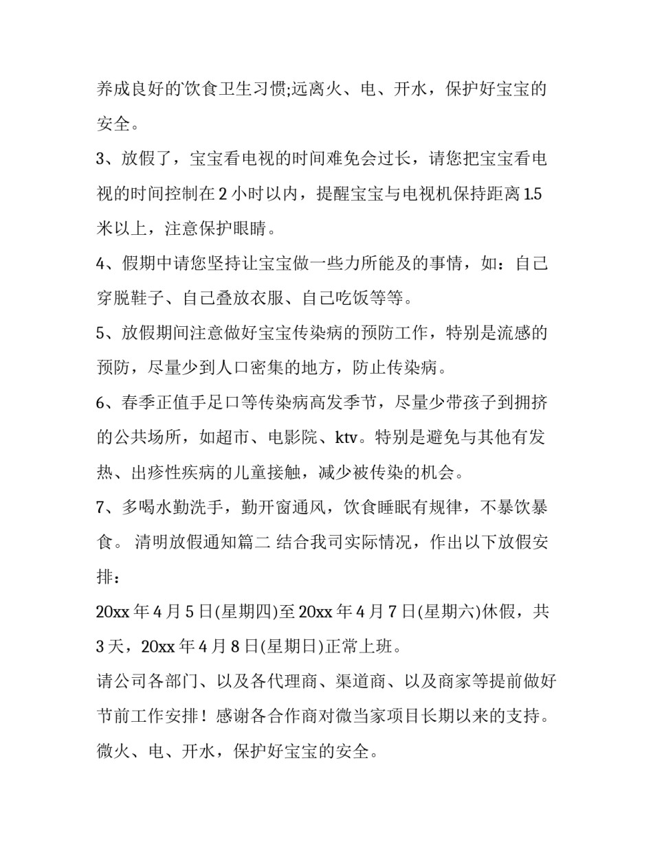 清明放假通知(10篇)_第2页