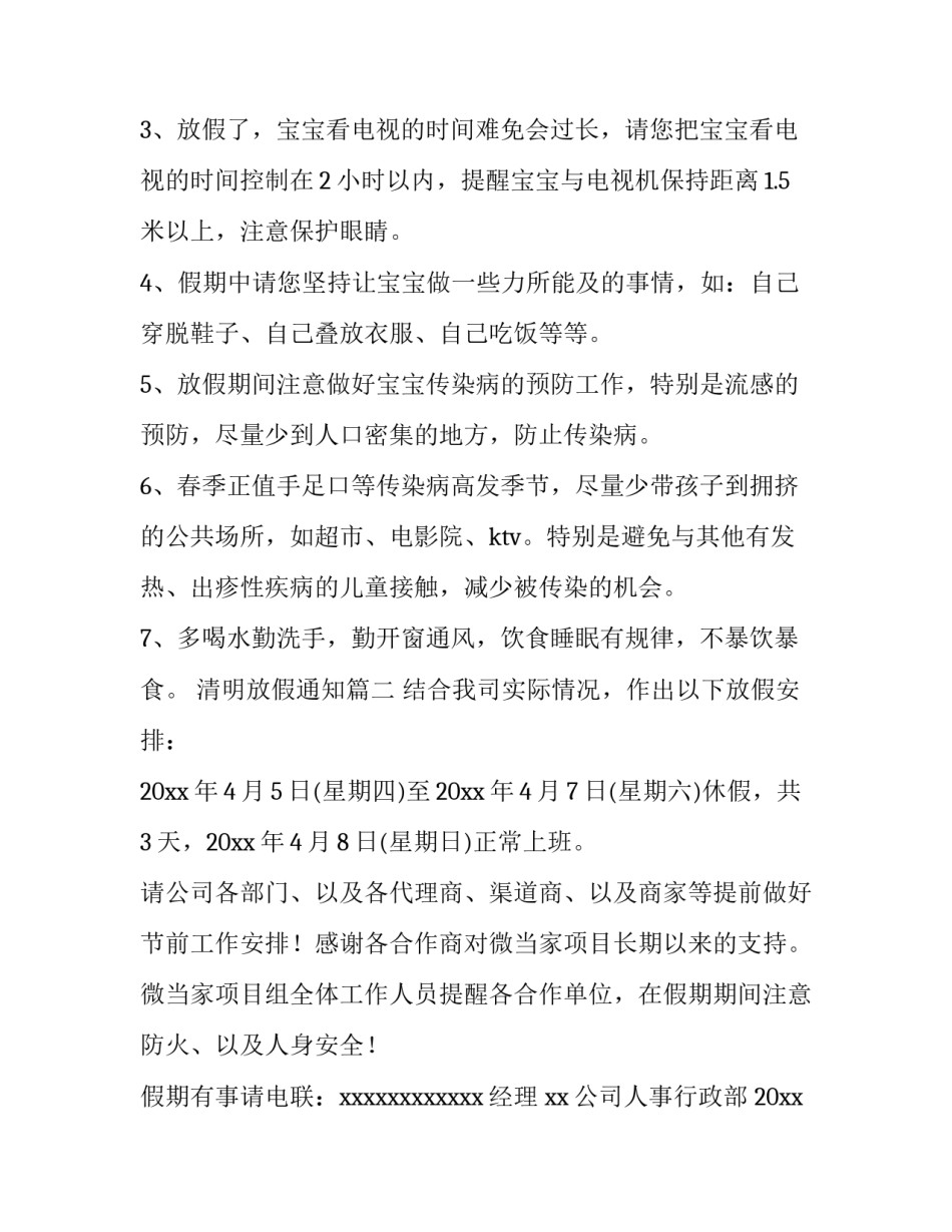 清明放假通知(10篇)_第3页