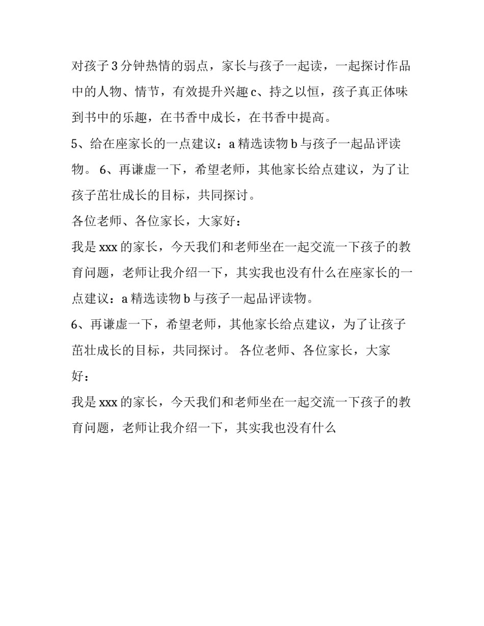 2023年小学生家长会发言稿学生 小学生家长会发言稿(十五篇)_第2页