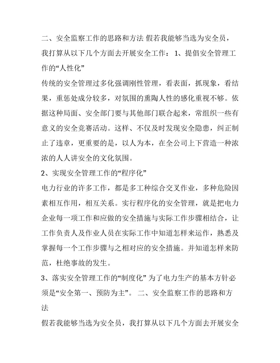 电力行业竞聘演讲稿范文_第2页