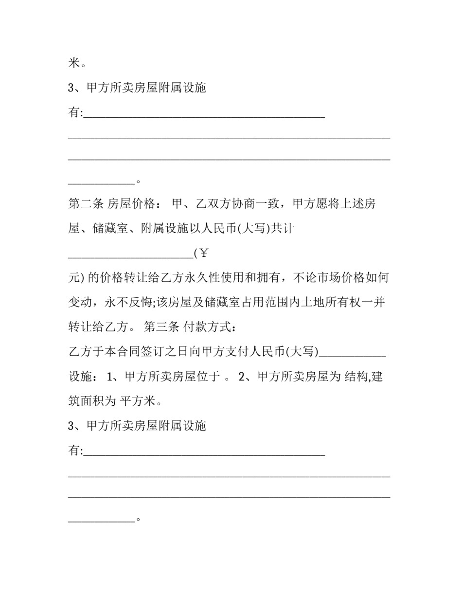 最新购房合同规范要求 购房合同细则(五篇)_第2页