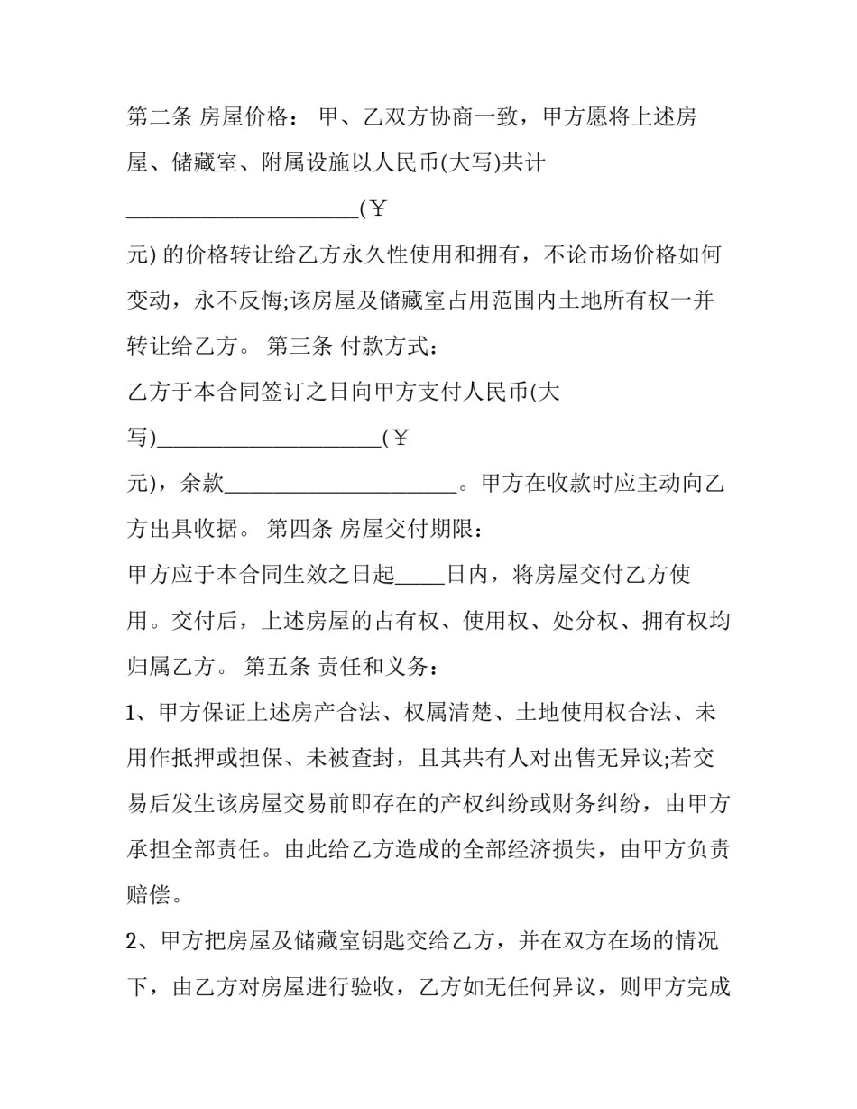 最新购房合同规范要求 购房合同细则(五篇)_第3页