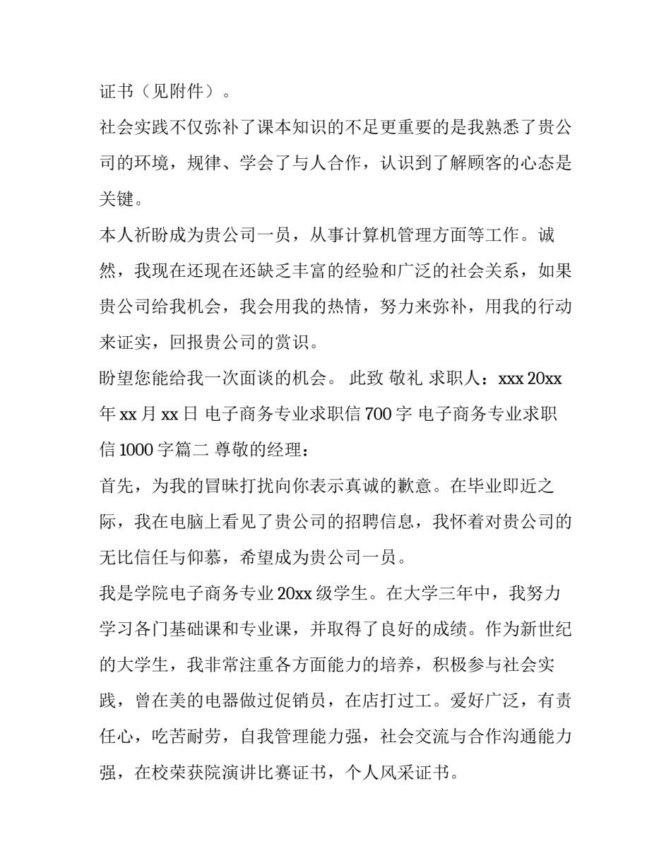 电子商务专业求职信700字 电子商务专业求职信1000字(十五篇)_第2页