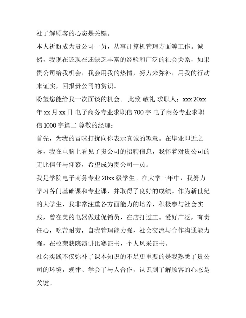 电子商务专业求职信700字 电子商务专业求职信1000字(十五篇)_第3页