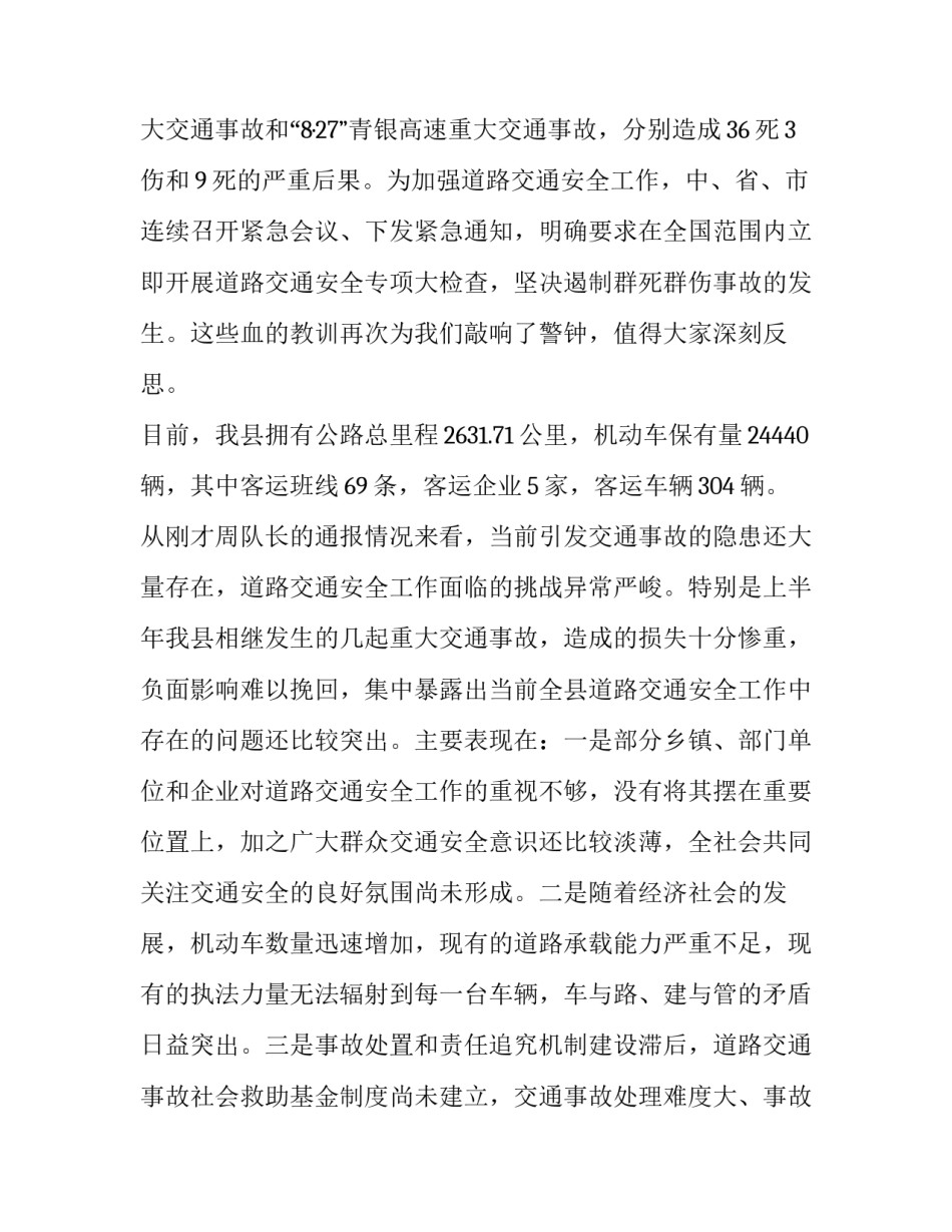 2023年交通安全致辞简短 交通安全致辞简短精辟(二十二篇)_第2页