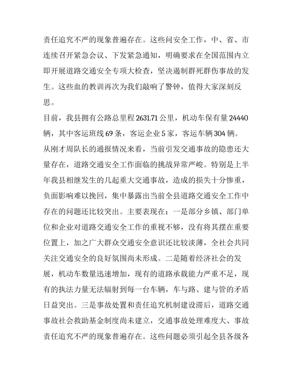 2023年交通安全致辞简短 交通安全致辞简短精辟(二十二篇)_第3页