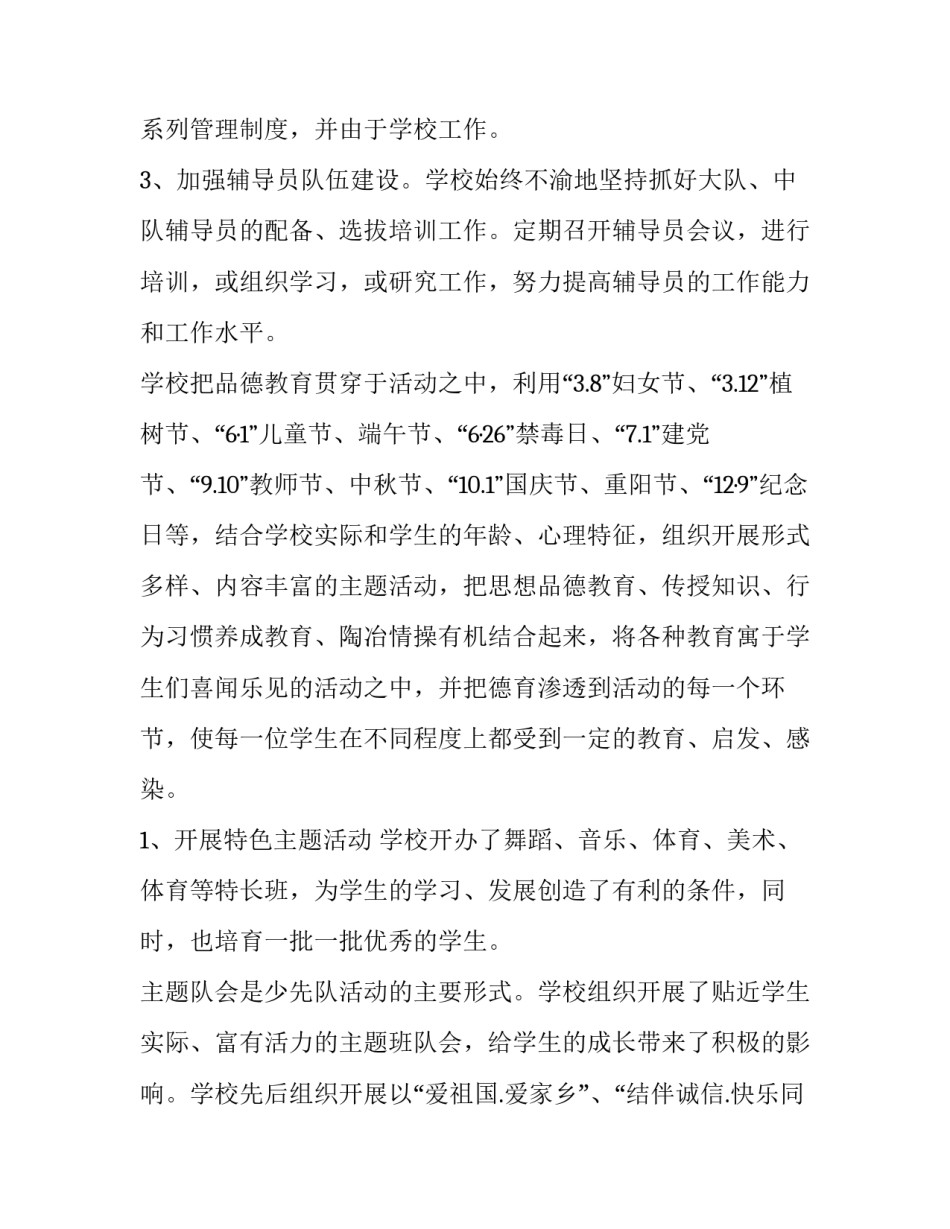 2023年中心校工作总结大汇编 中心校工作总结年度从哪几个方面来说(二十四篇)_第2页