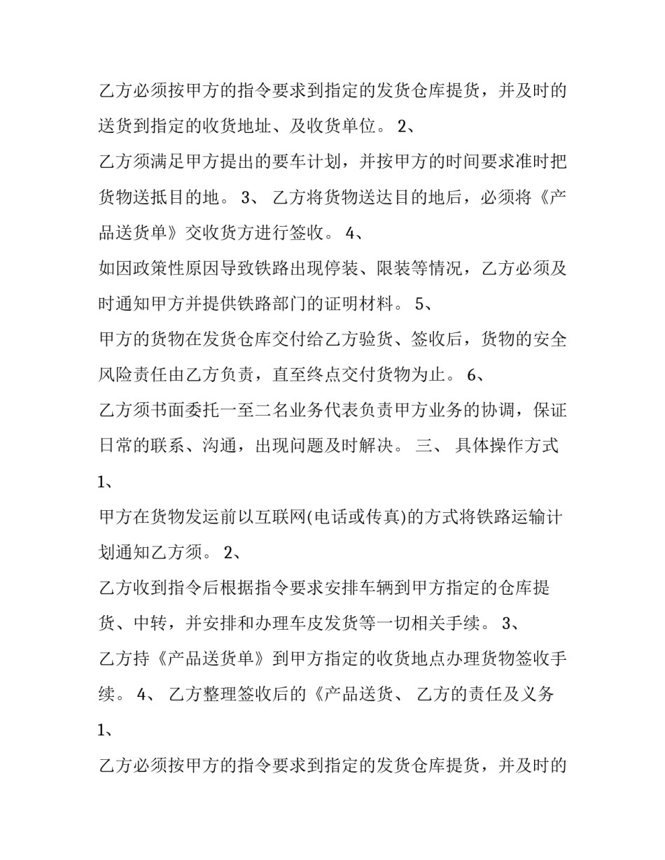 铁路运输合同的含义(十七篇)_第2页