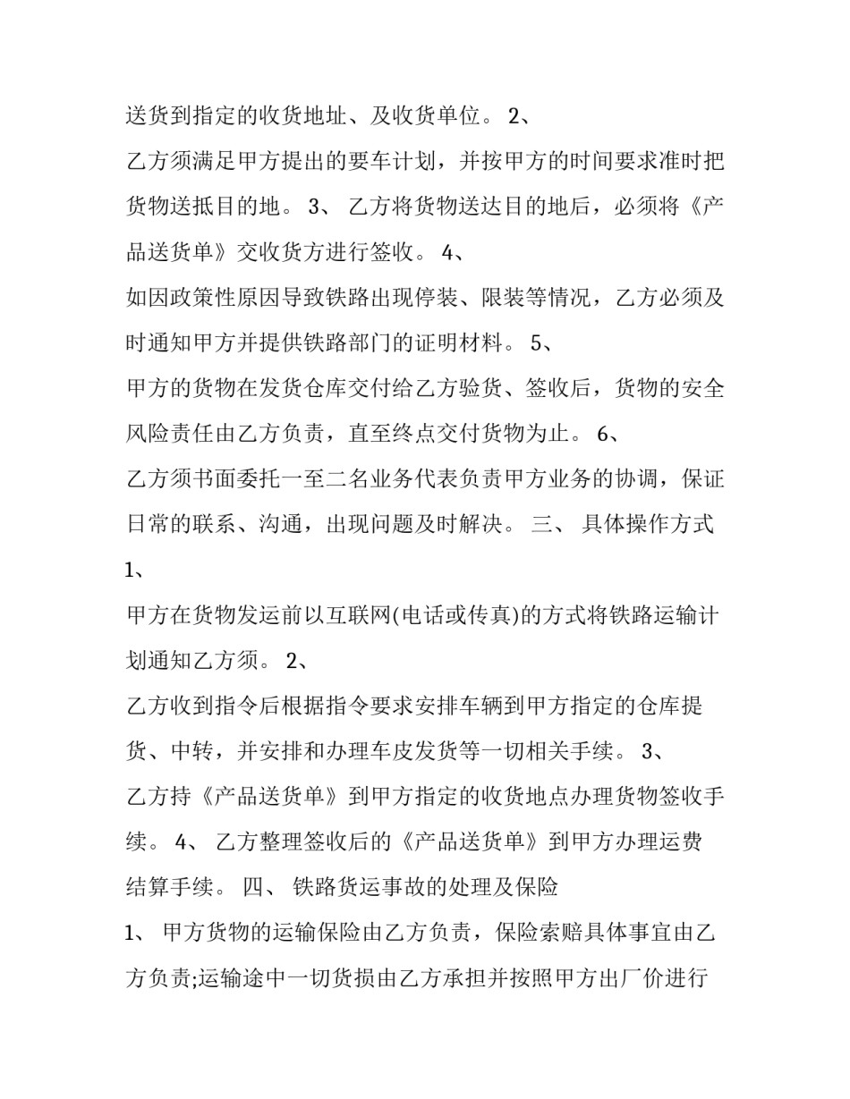 铁路运输合同的含义(十七篇)_第3页