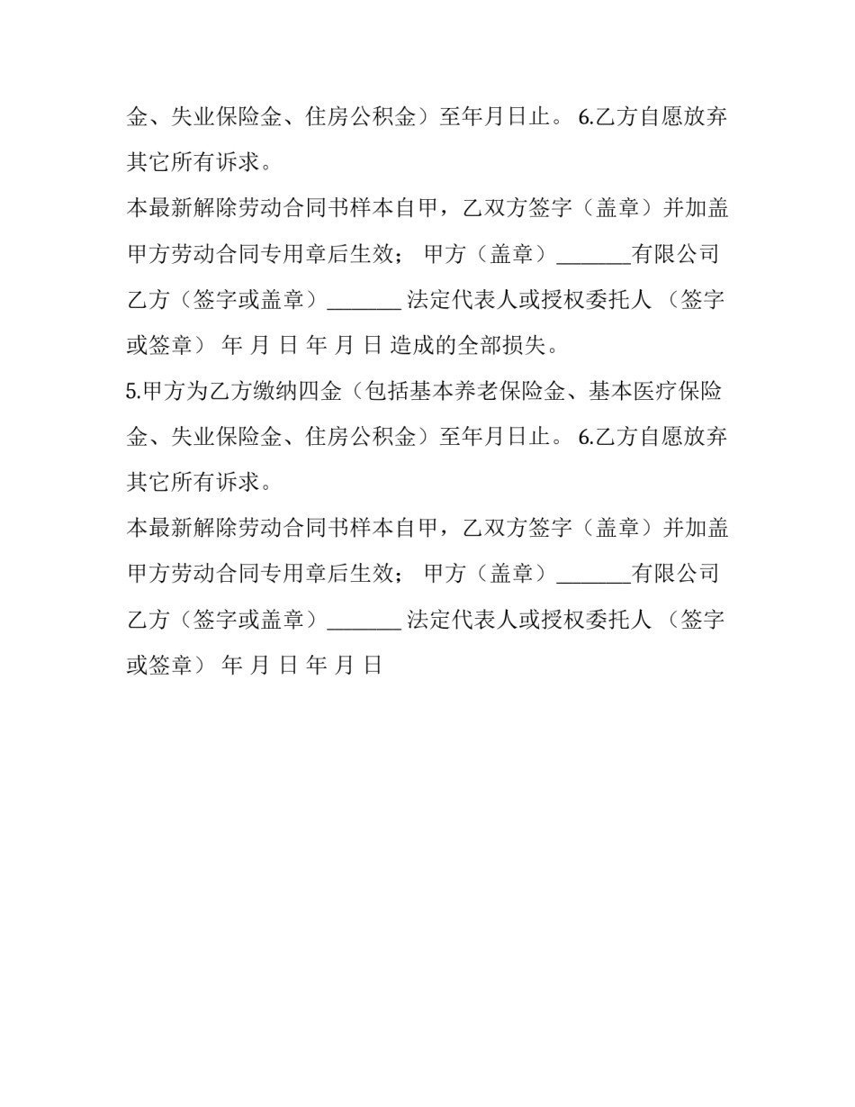 单位解除劳动的合同_第2页