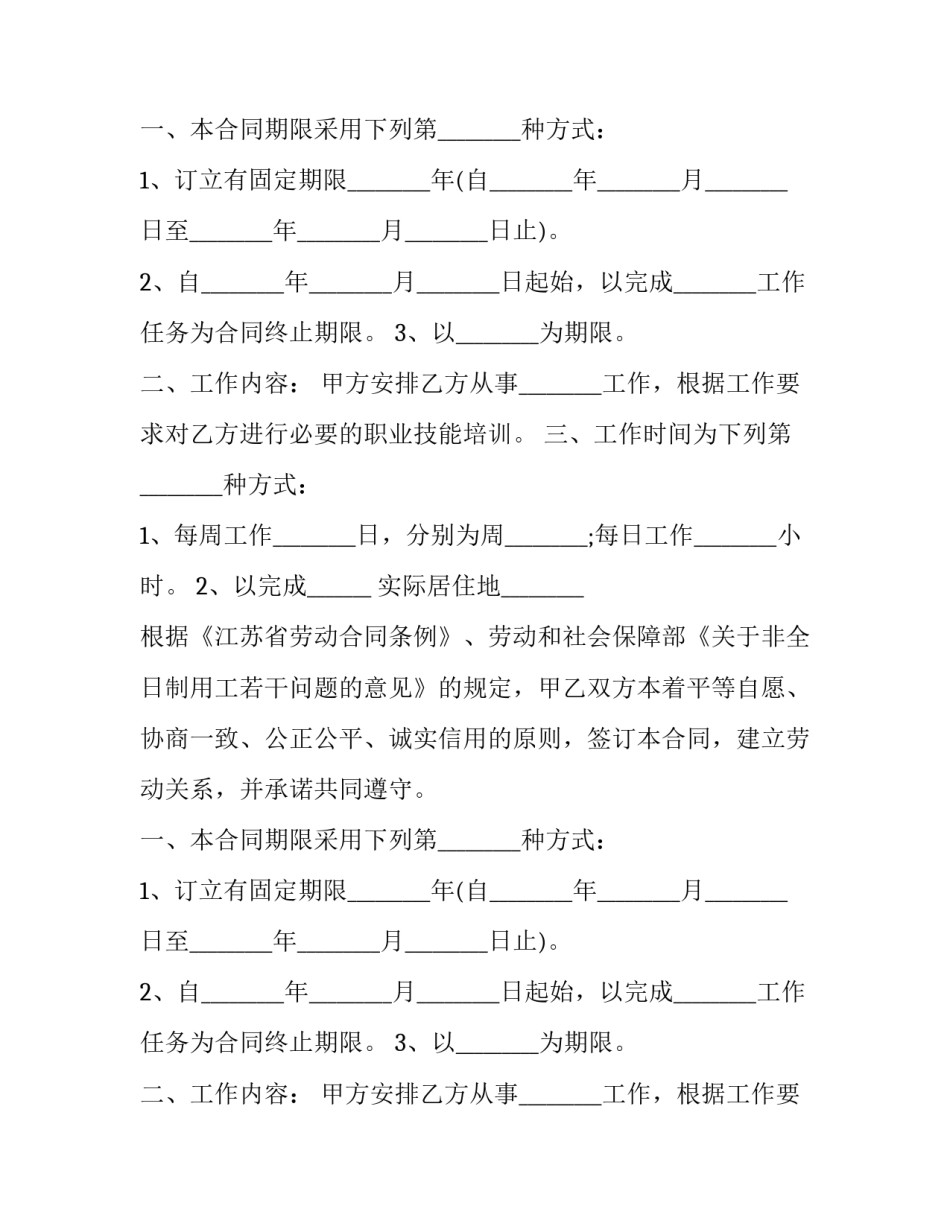 非全日制劳动合同标准版(汇总10篇)_第2页