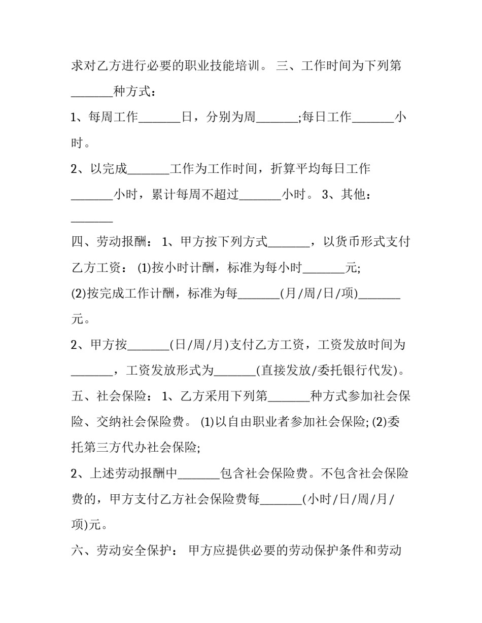 非全日制劳动合同标准版(汇总10篇)_第3页