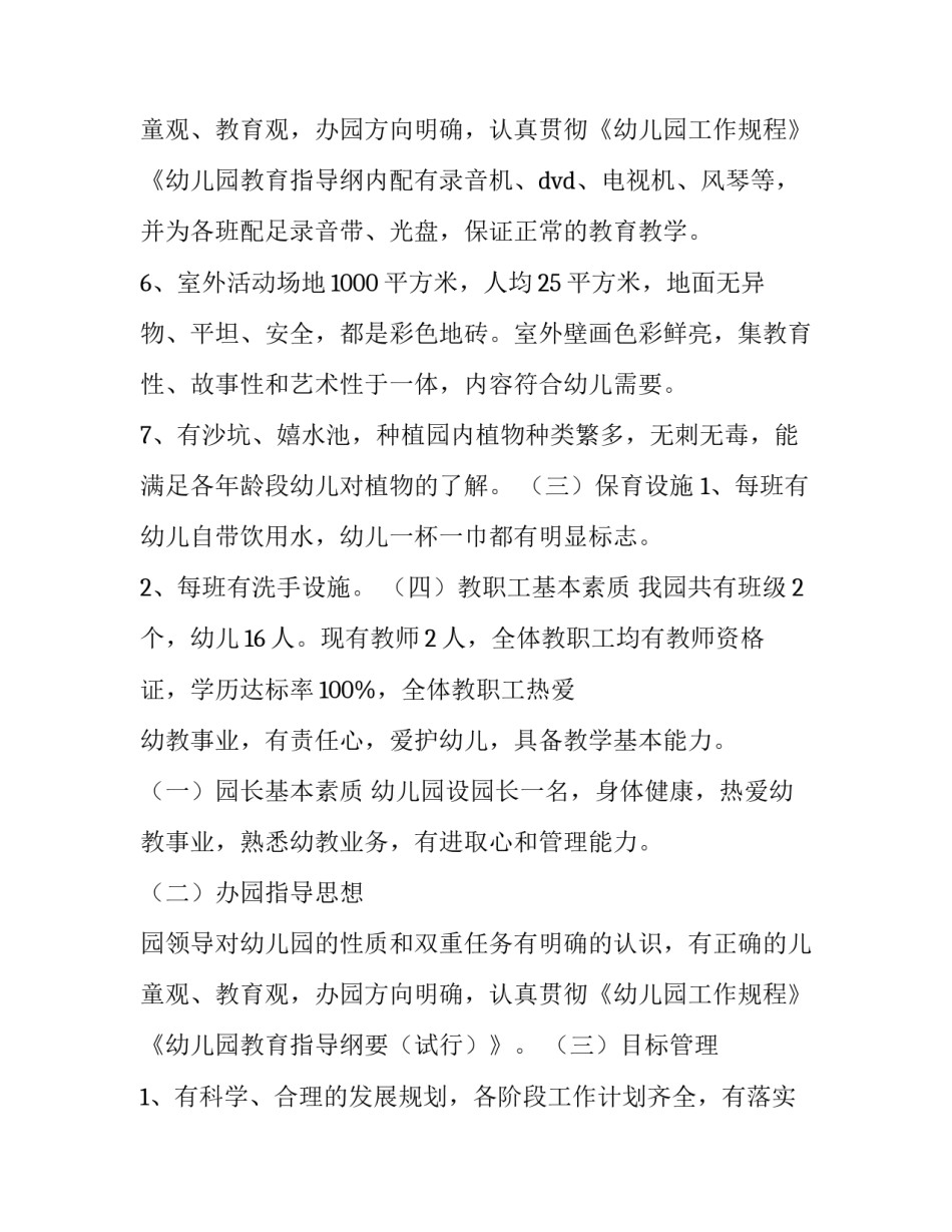 2023年幼儿园办园行为自评报告范文 2023年幼儿园办园行为自评报告范文怎么写(十五篇)_第3页