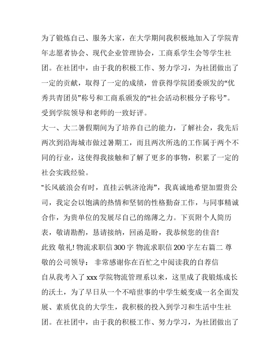 最新物流求职信300字 物流求职信200字左右(7篇)_第2页