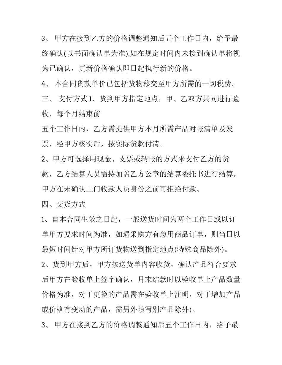 最新办公用品采购合同(24篇)_第2页