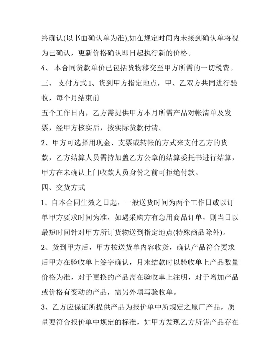 最新办公用品采购合同(24篇)_第3页