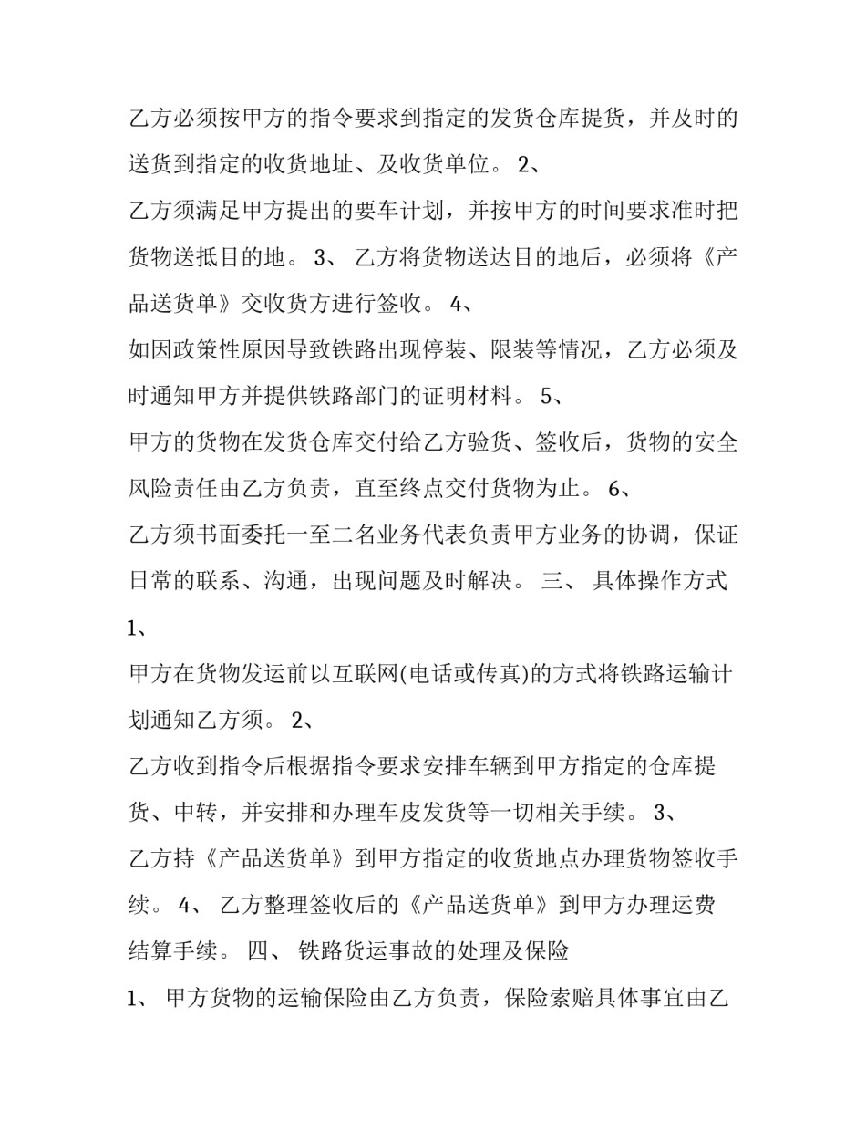 2023年铁路运输合同的双方(十七篇)_第3页