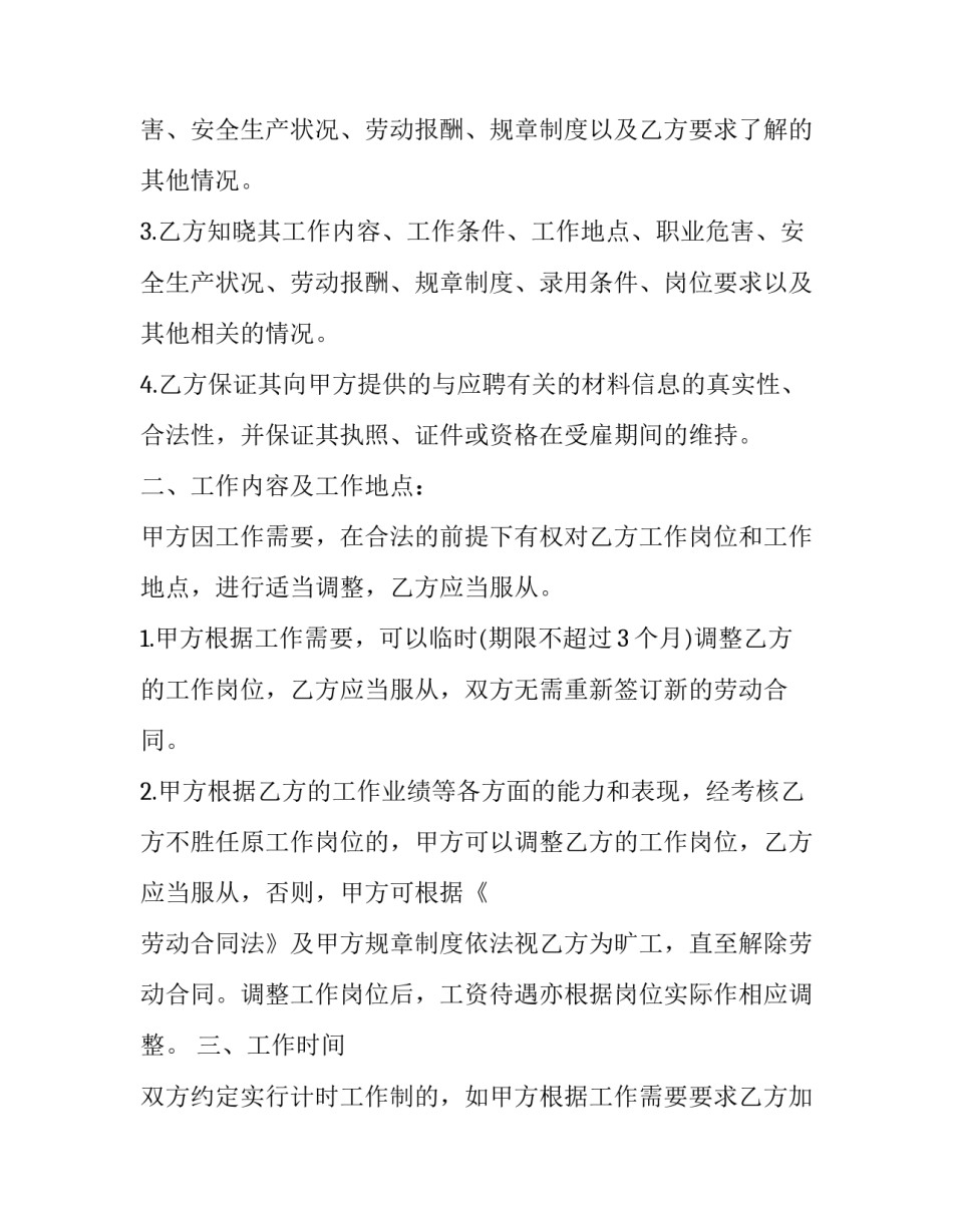 劳动合同补充协议书 劳动合同补充协议书免费下载(18篇)_第2页