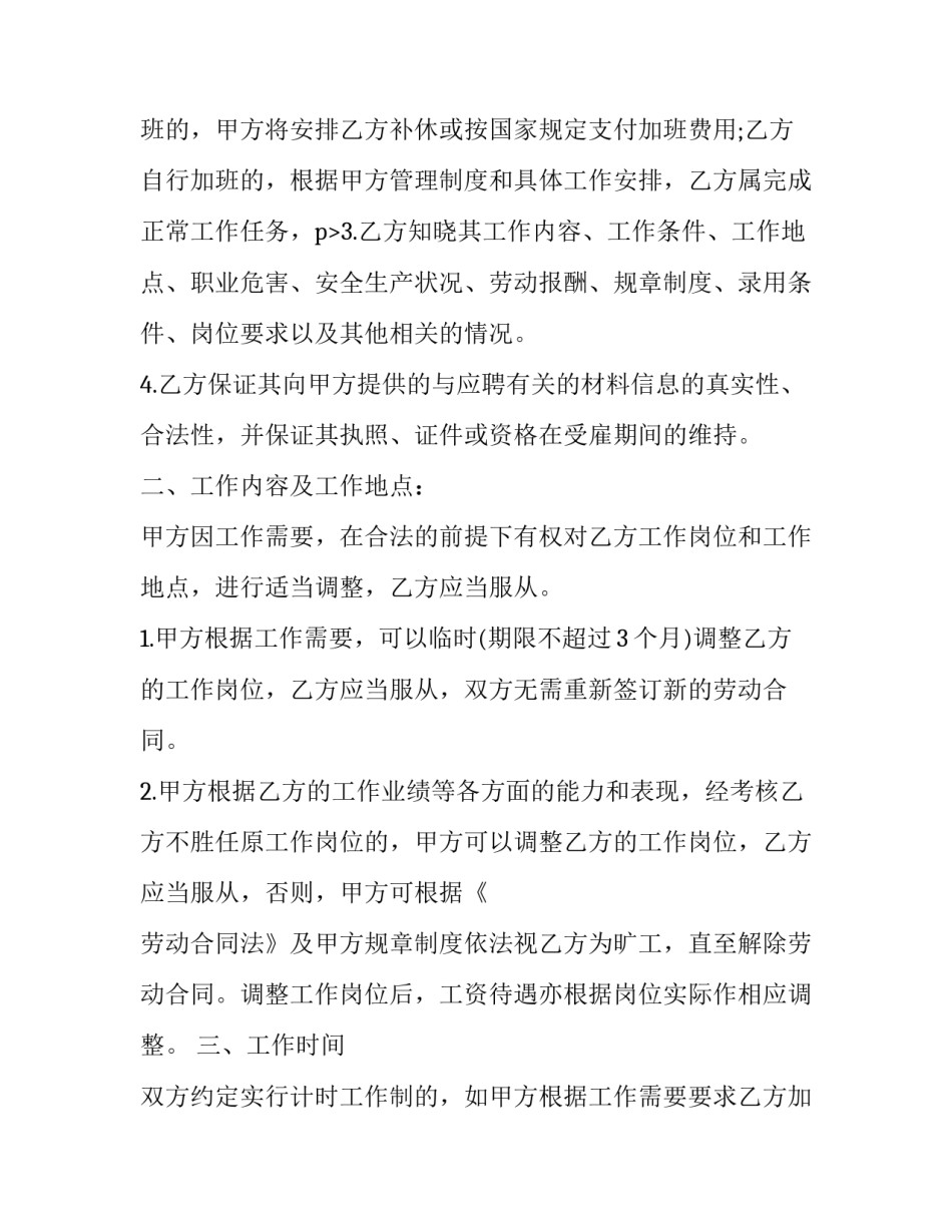 劳动合同补充协议书 劳动合同补充协议书免费下载(18篇)_第3页