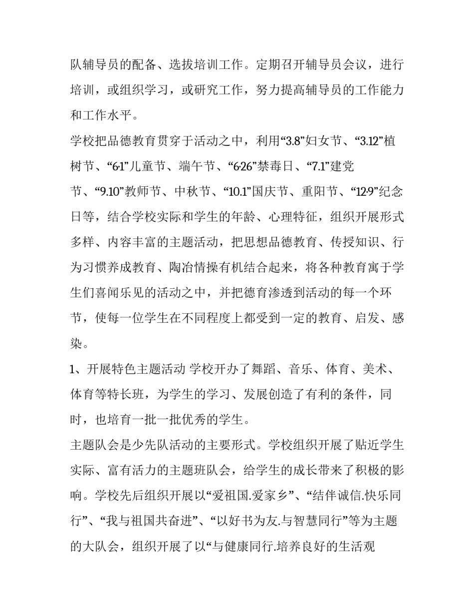 中心校工作总结美篇 中心校工作汇报(二十四篇)_第2页