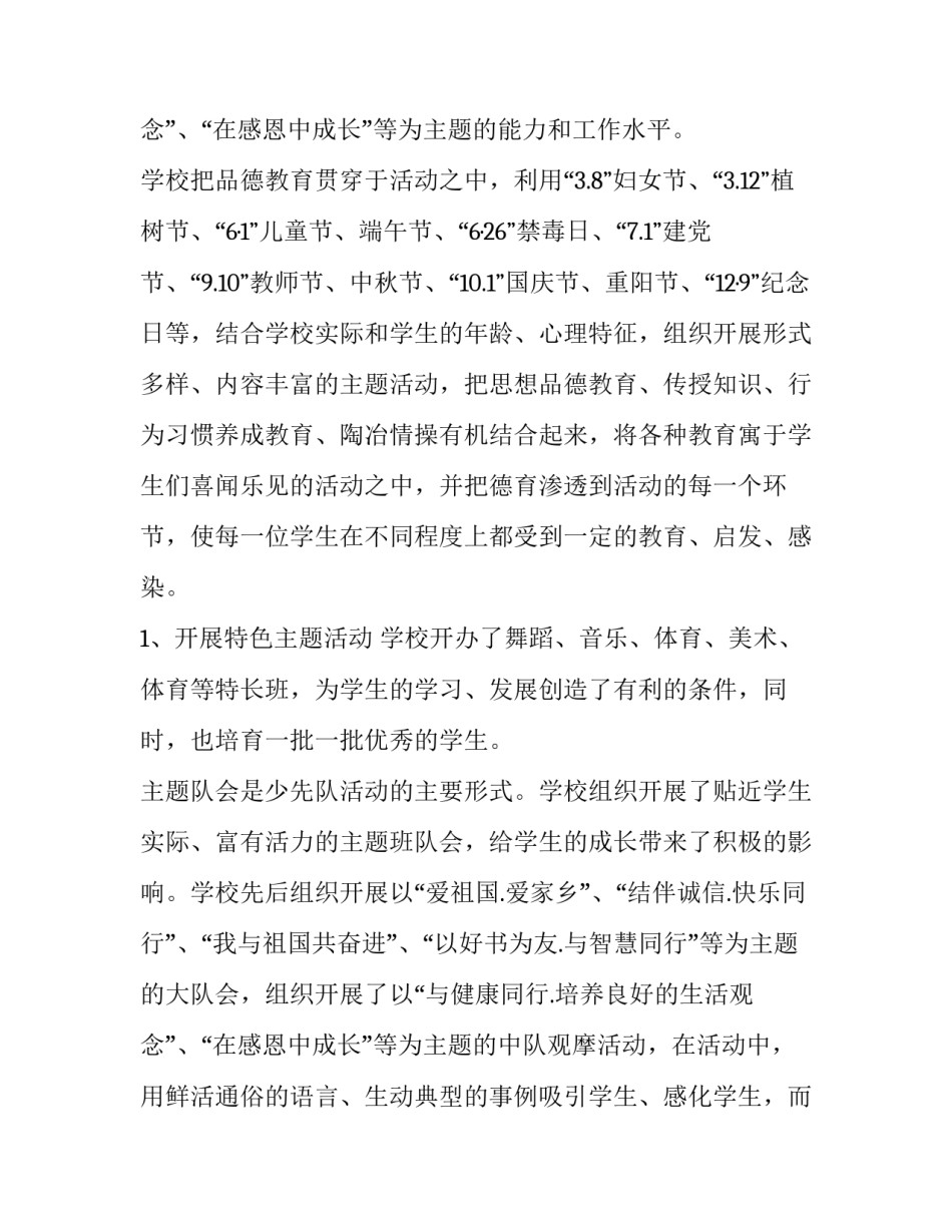 中心校工作总结美篇 中心校工作汇报(二十四篇)_第3页