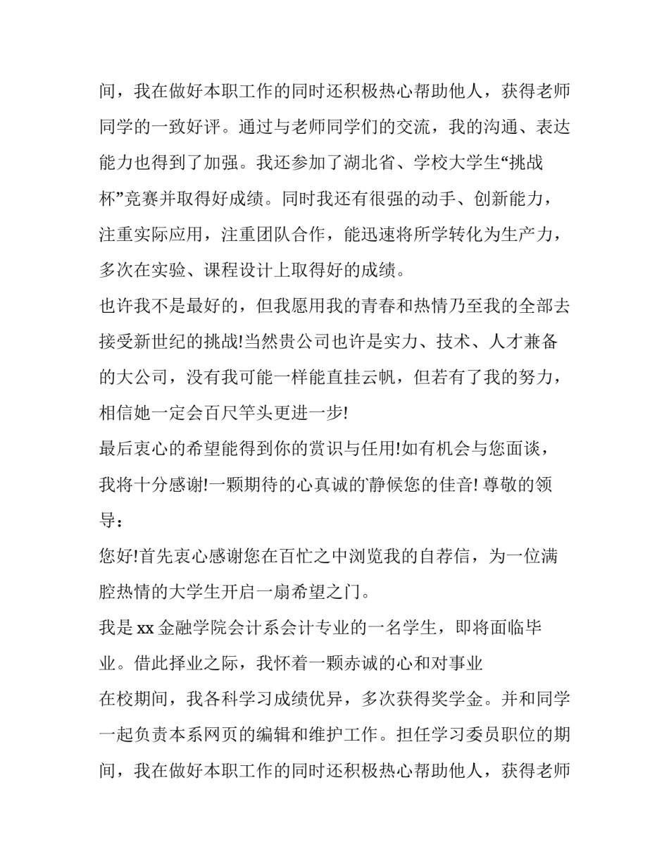 求职信自我描述(精选11篇)_第2页