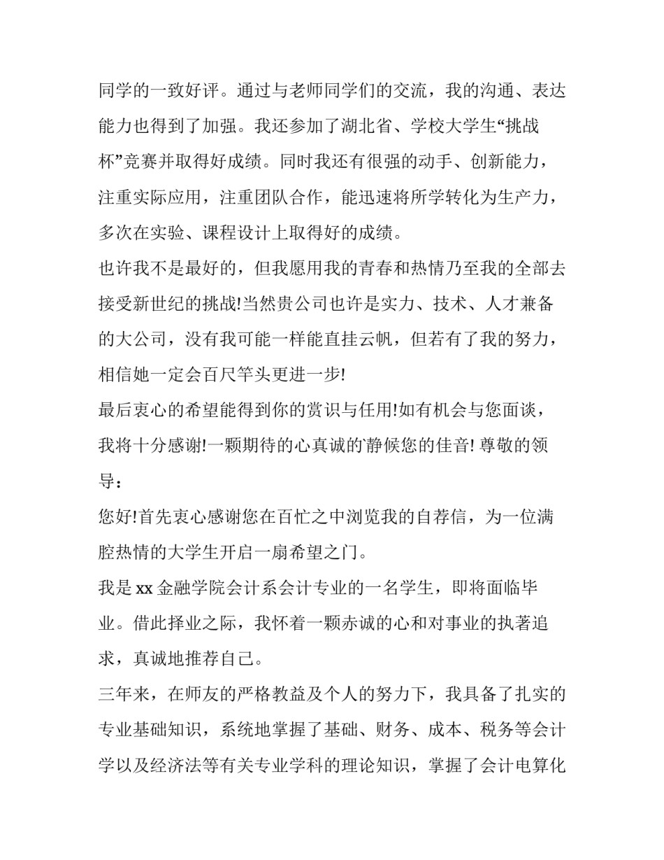 求职信自我描述(精选11篇)_第3页