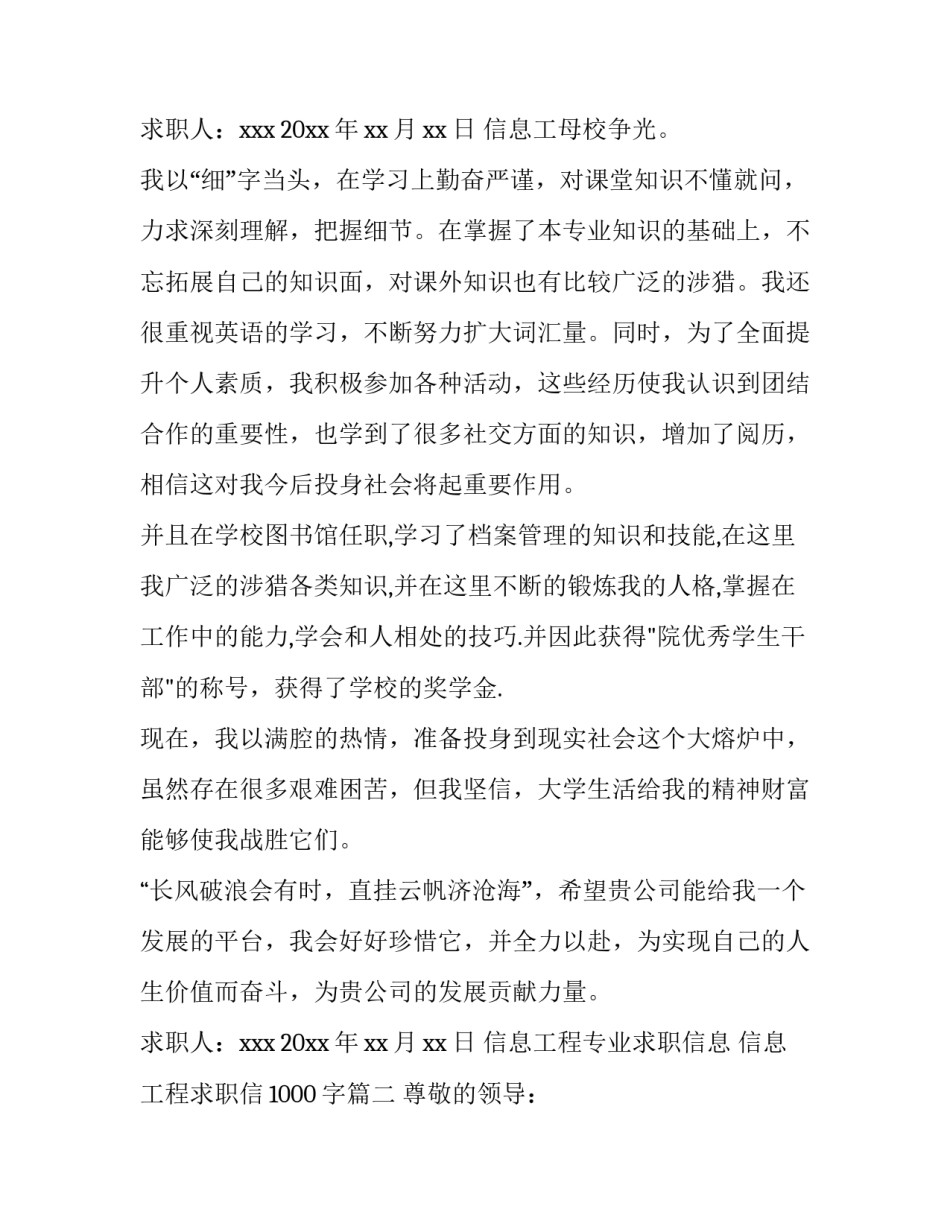 最新信息工程专业求职信息 信息工程求职信1000字(四篇)_第3页