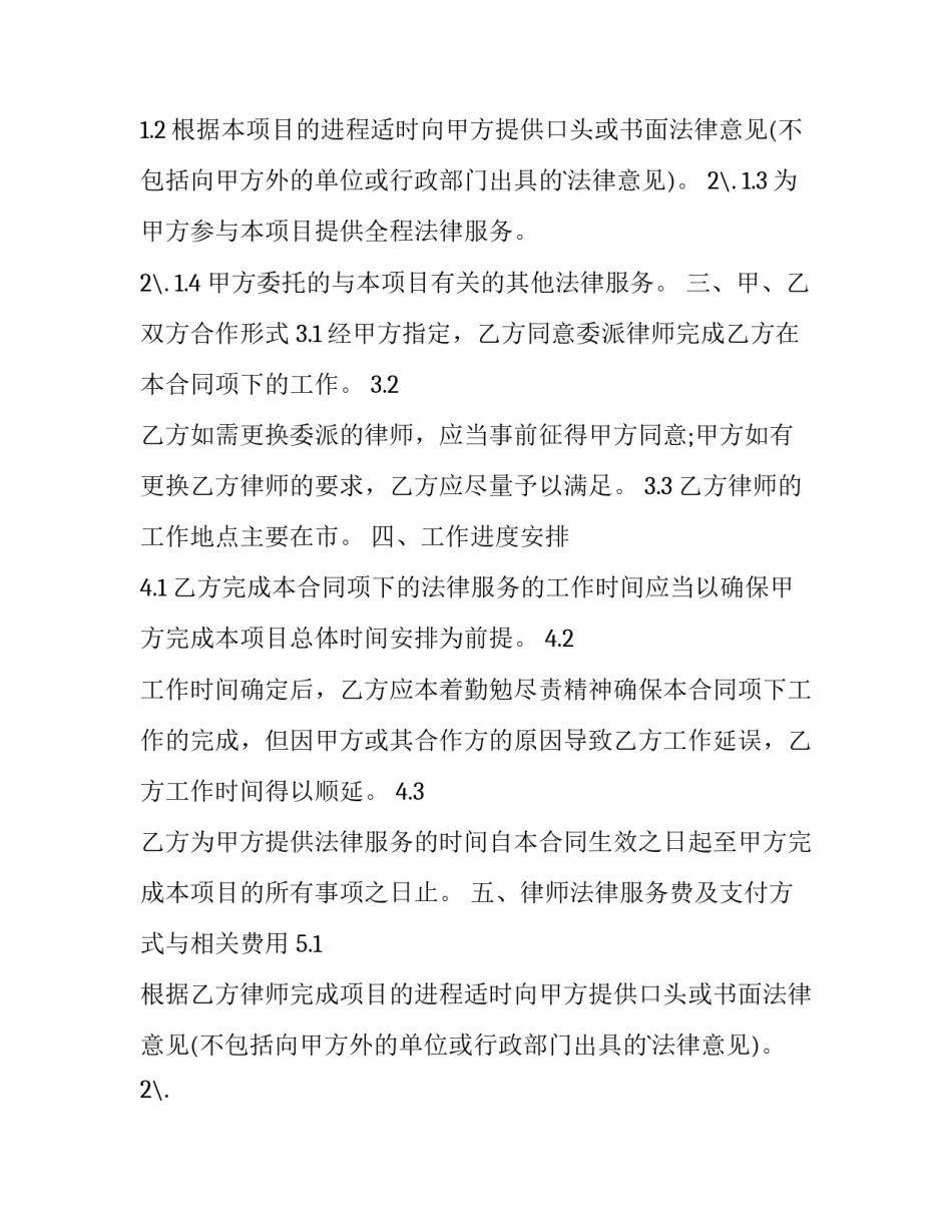 法律服务合同纠纷 工程项目专项法律服务合同(二十四篇)_第2页