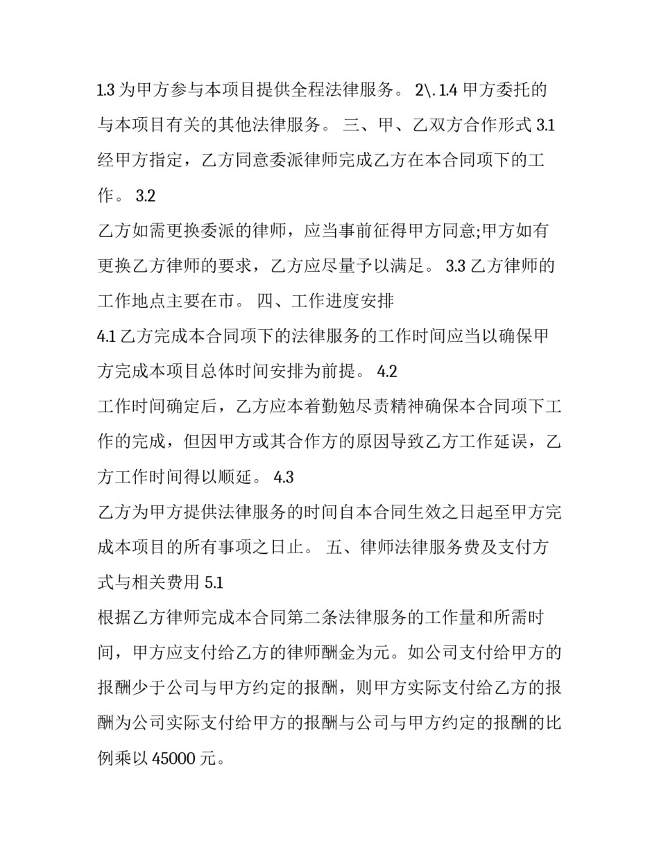 法律服务合同纠纷 工程项目专项法律服务合同(二十四篇)_第3页
