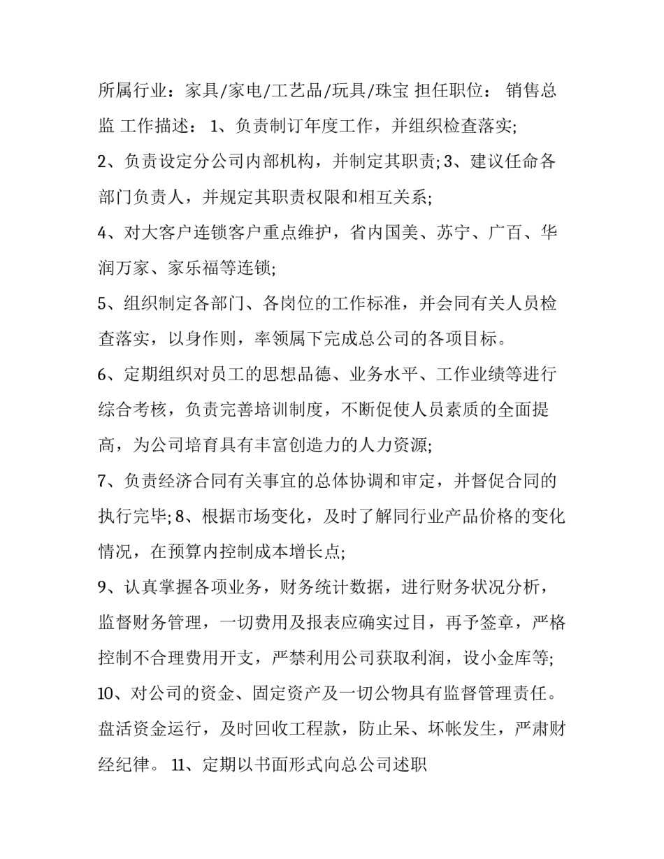 销售总监的个人简历_第2页