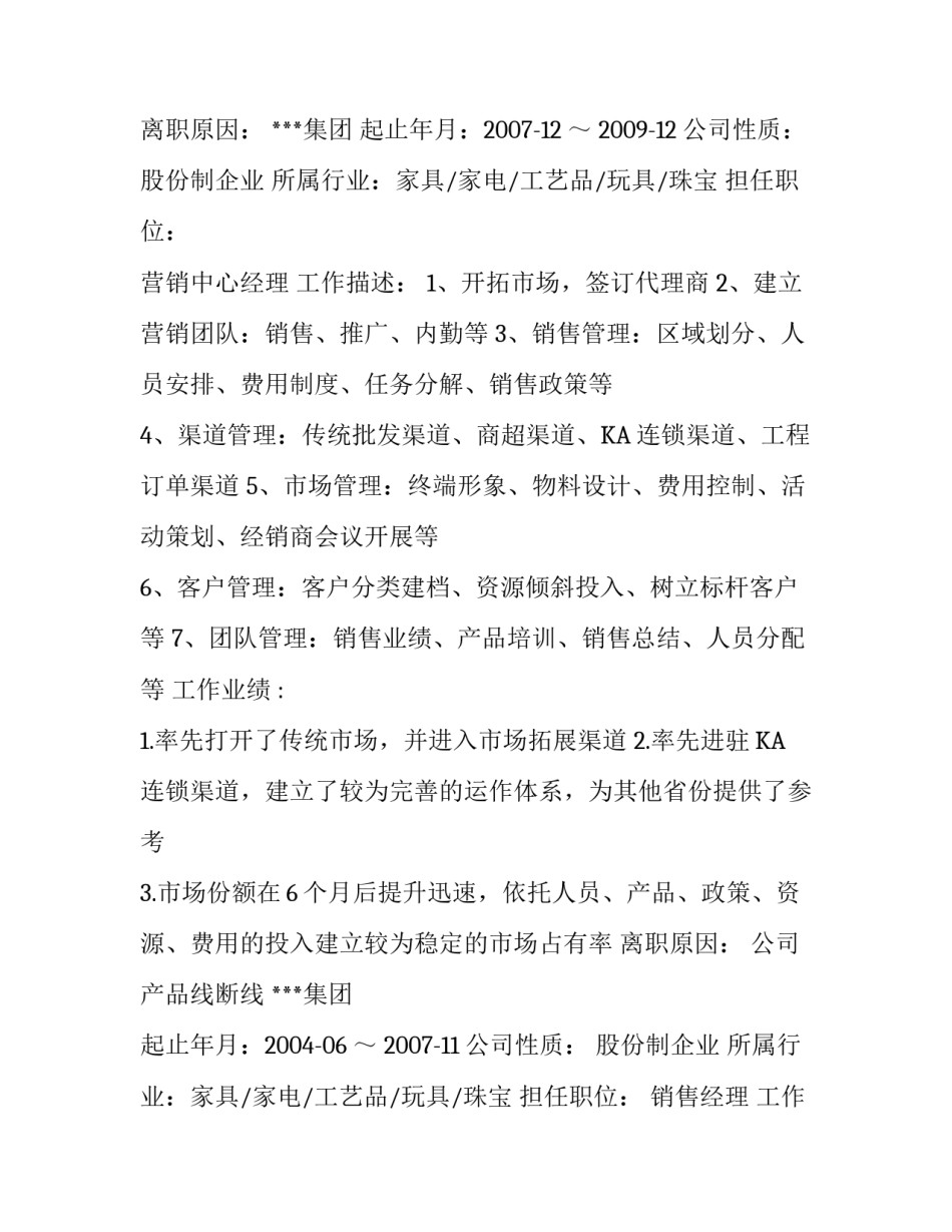 销售总监的个人简历_第3页