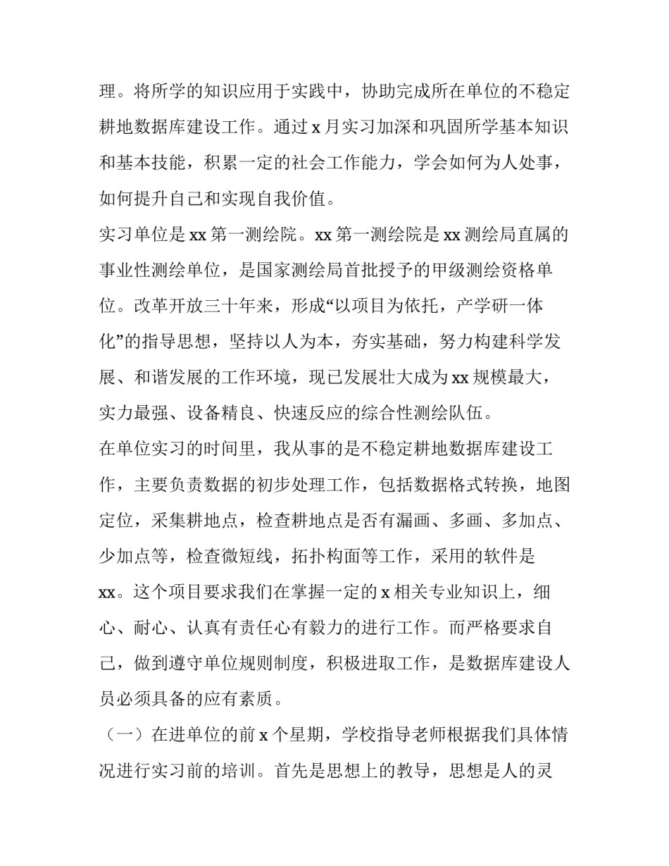 地理信息科学专业工作 地理信息科学就业方向及前景分析(三篇)_第2页