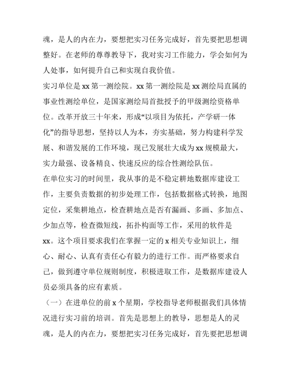 地理信息科学专业工作 地理信息科学就业方向及前景分析(三篇)_第3页