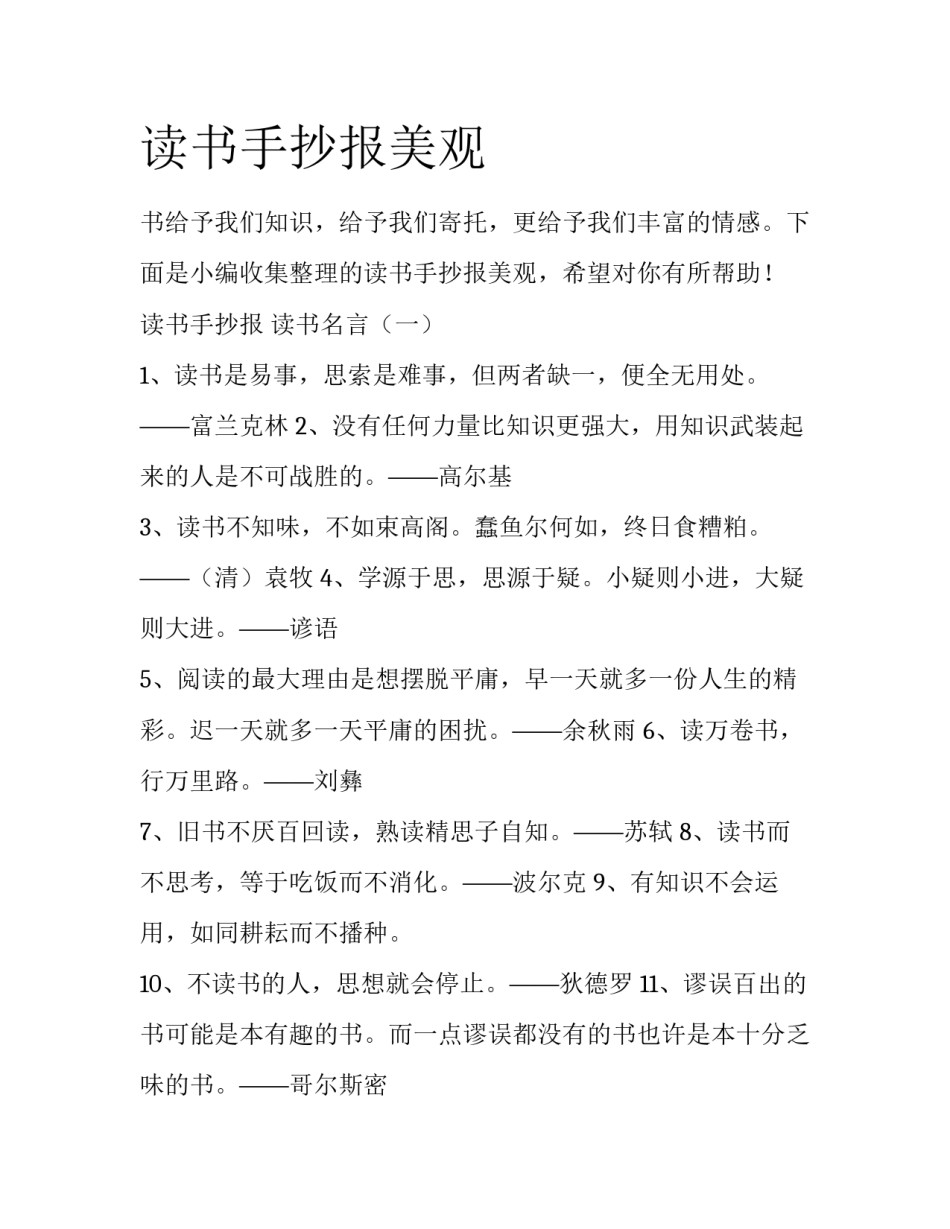 读书手抄报美观_第1页