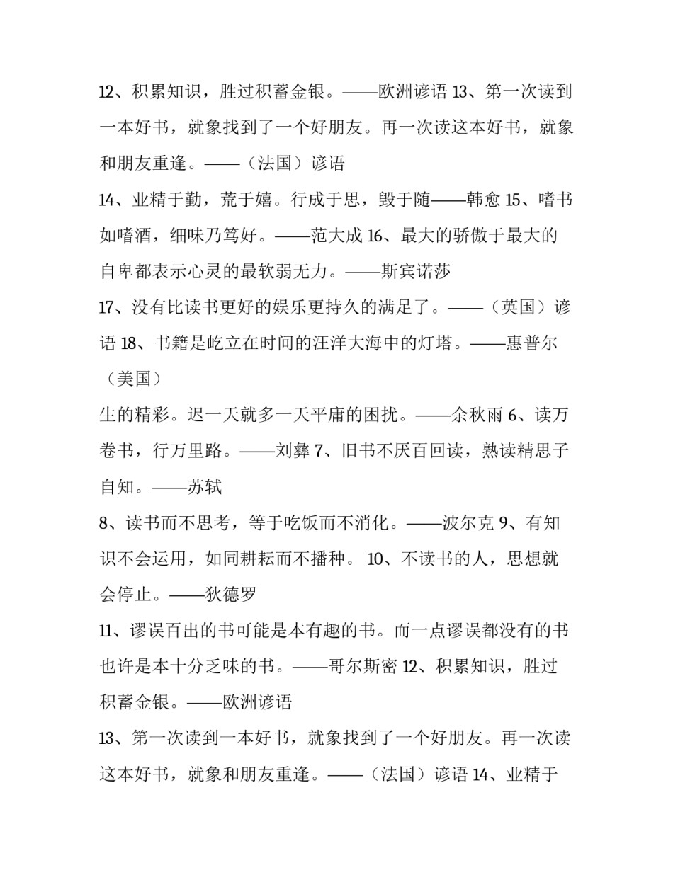 读书手抄报美观_第2页