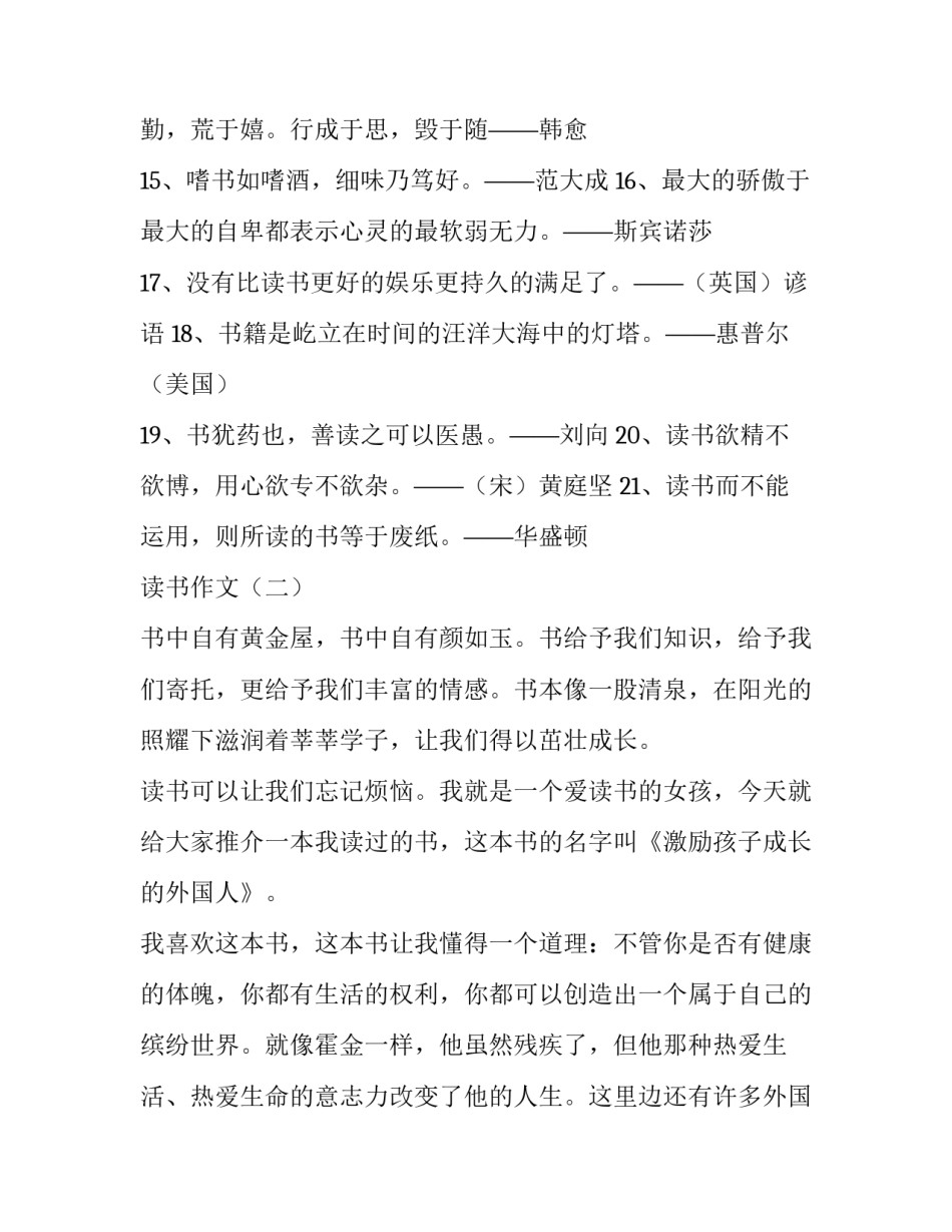 读书手抄报美观_第3页