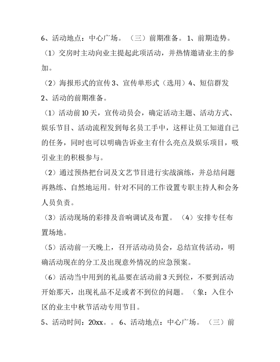 中秋活动方案总结 中秋活动方案格式(5篇)_第2页