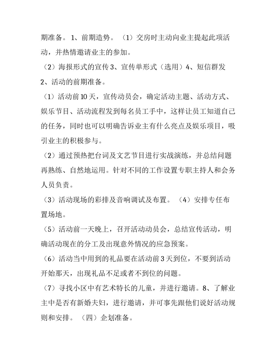 中秋活动方案总结 中秋活动方案格式(5篇)_第3页