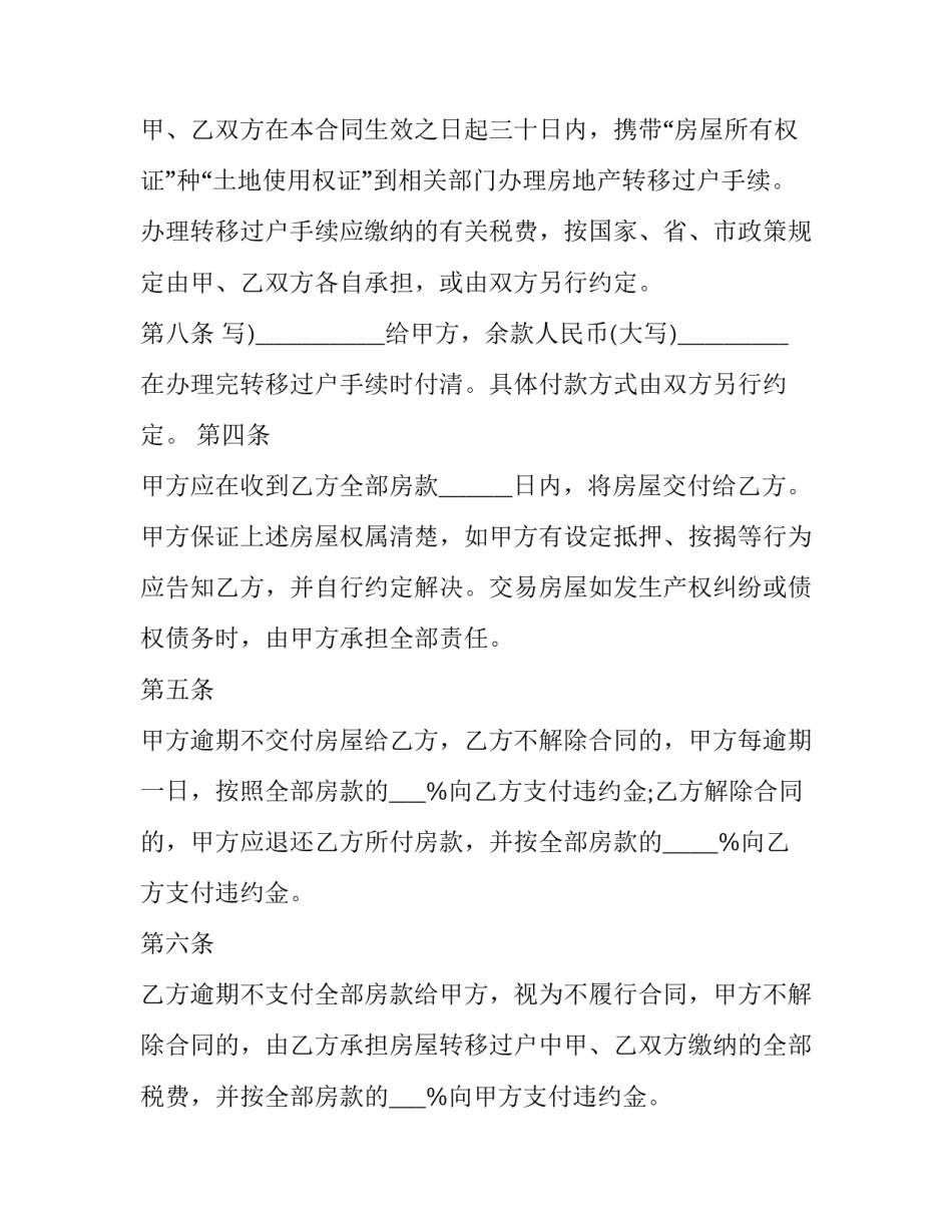 无手续房屋买卖合同 按揭房屋买卖合同有效(22篇)_第3页